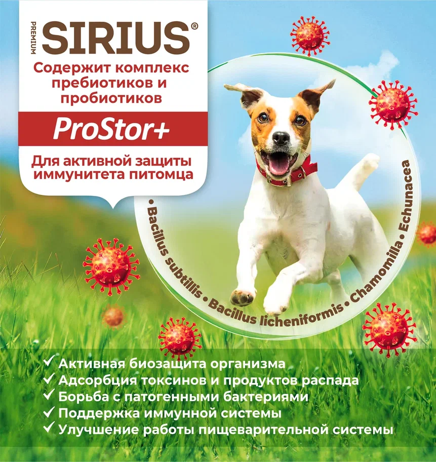 Sirius для Щенков 2кг с Ягненком и рисом