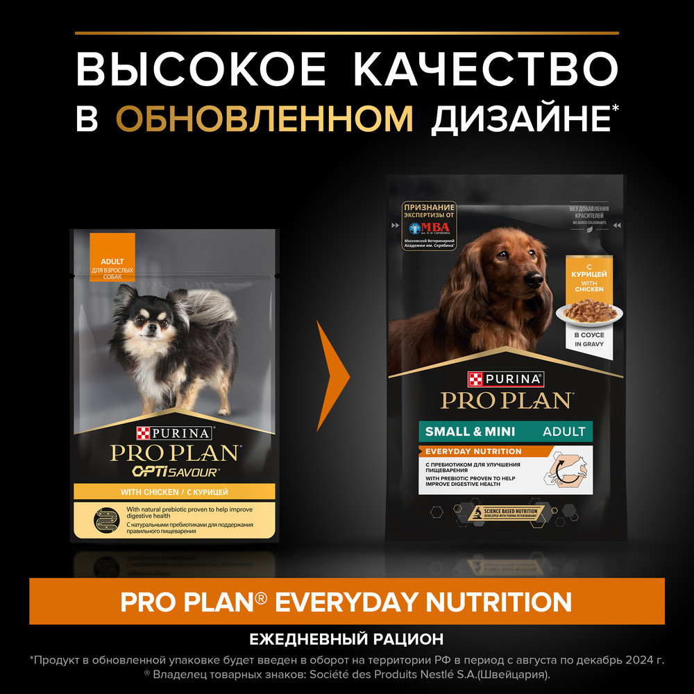 Влажный корм PRO PLAN для собак мелких и карликовых пород, с курицей в соусе, 85 г