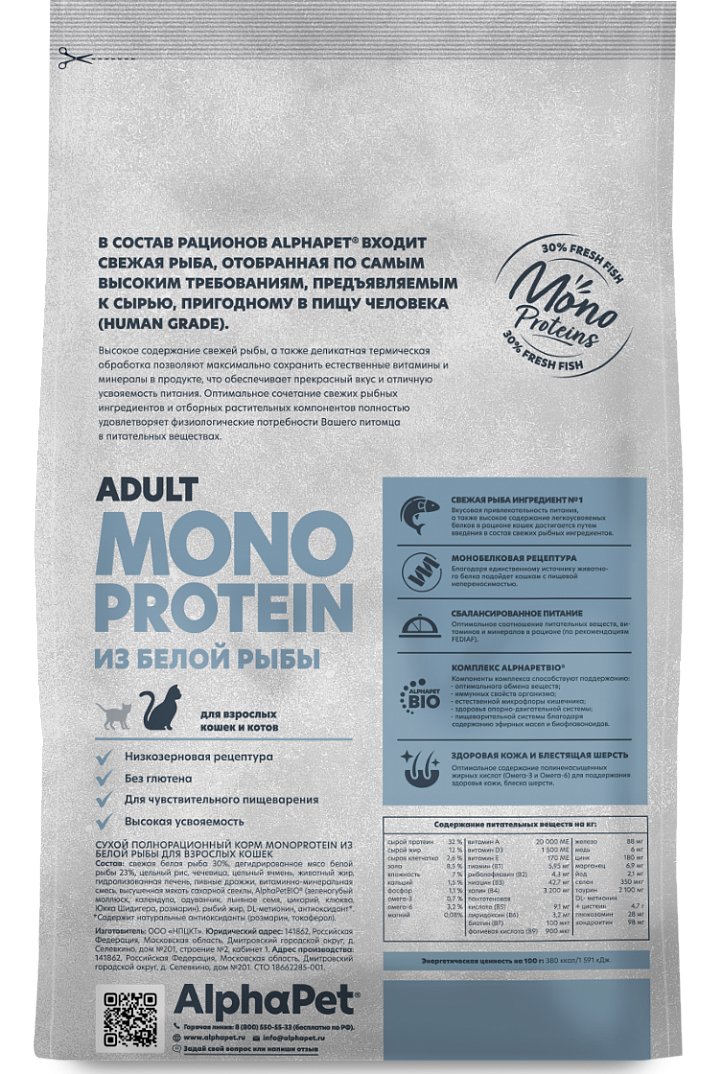 AlphaPet Monoprotein 1,5кг для Кошек из Белой Рыбы