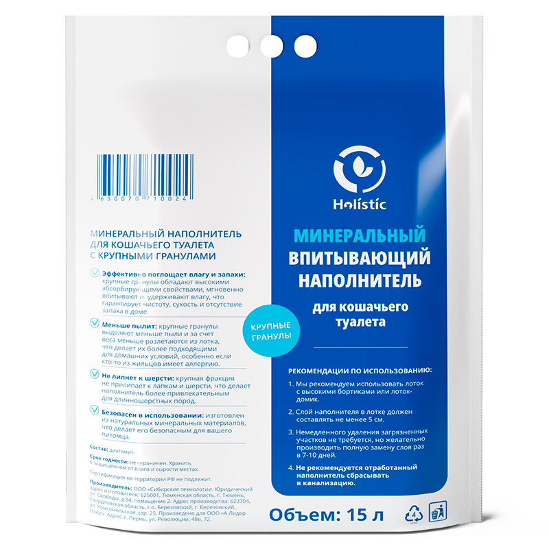 Holistic 15л Минеральный Крупный