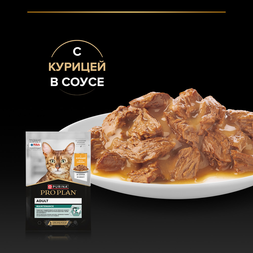 Влажный корм PRO PLAN для взрослых кошек, кусочки с курицей в соусе, 85г