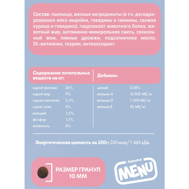 AlphaPet Menu 1,5кг для взрослых кошек с говядиной