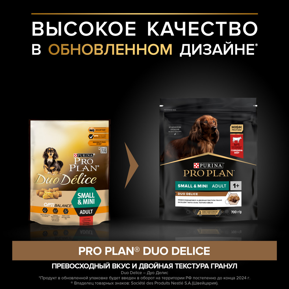Сухой корм PRO PLAN DUO DELICE для взрослых собак мелких и карликовых пород с двойной текстурой гранул, с высоким содержанием говядины, 700 г
