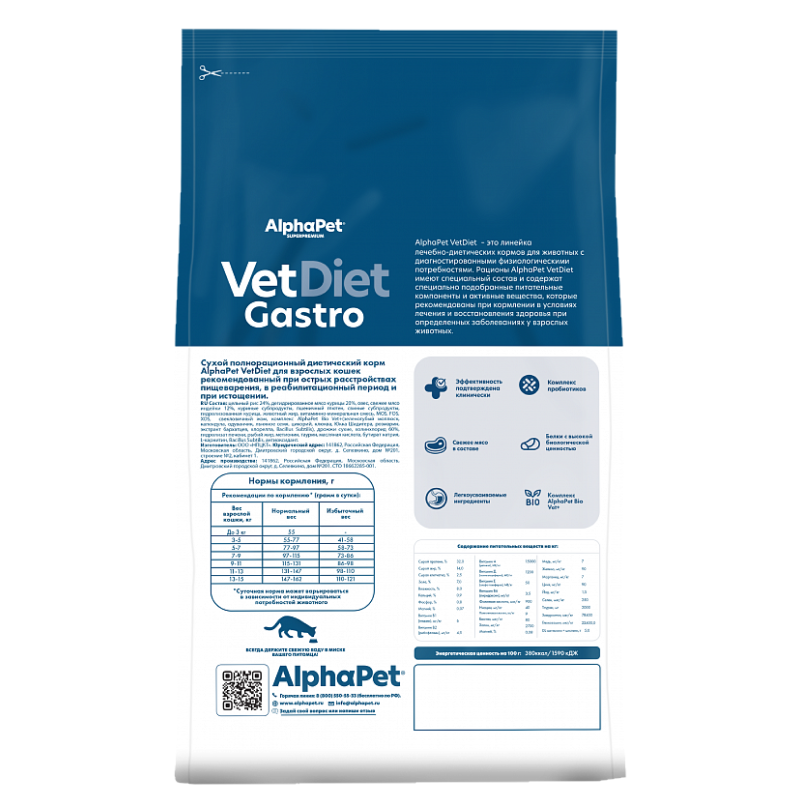 AlphaPet Vet Diet Cat Gastro 1,5кг для Кошек при острых расстройствах пищеварения