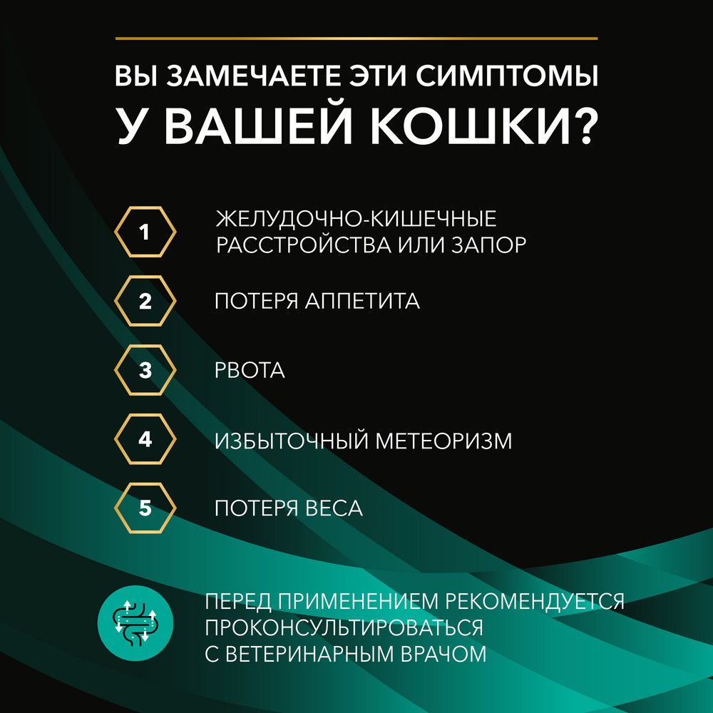 Влажный корм для котят и взрослых кошек диетический PRO PLAN® VETERINARY DIETS EN ST/OX Gastrointestinal при расстройствах пищеварения, с курицей, 85 г
