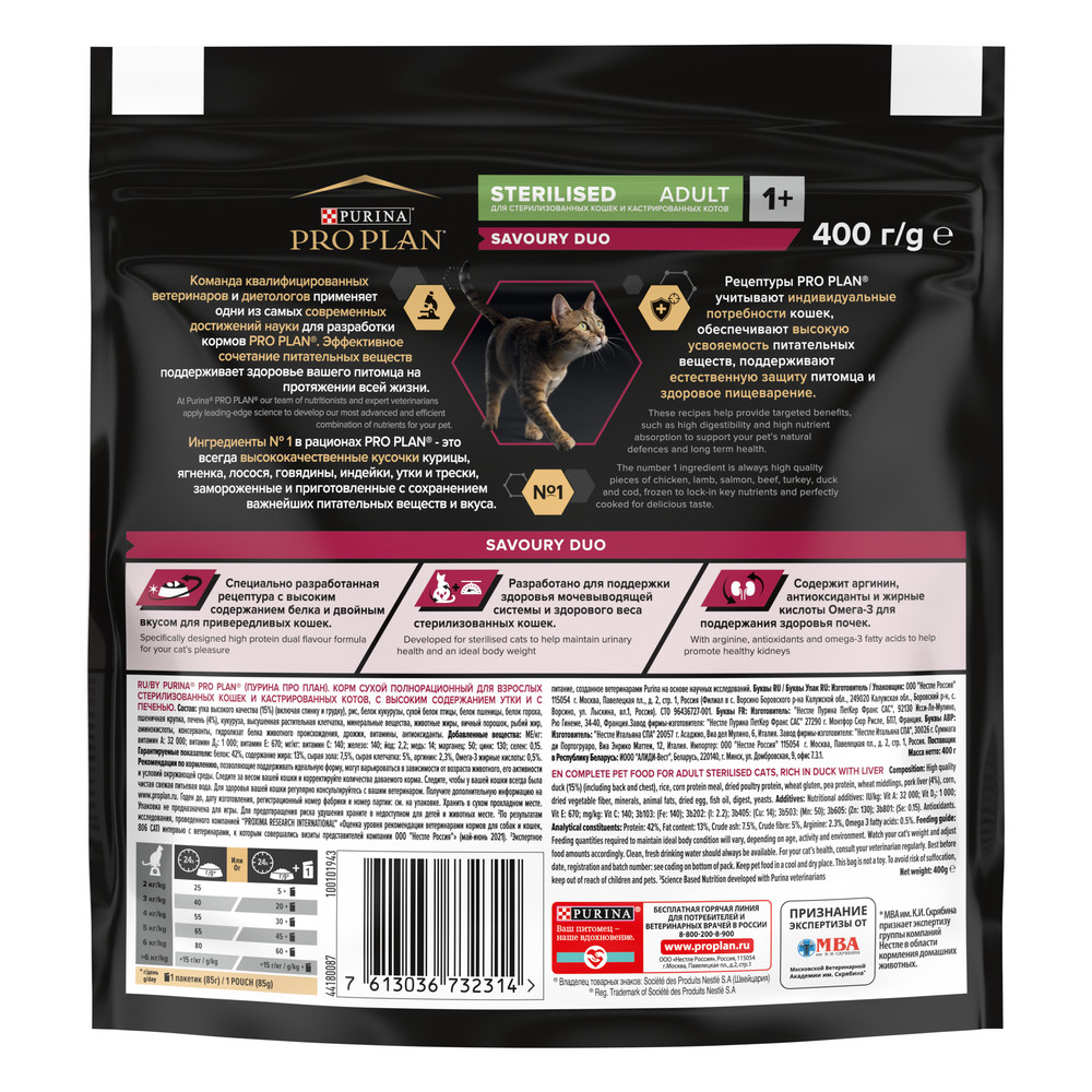 Сухой корм PRO PLAN для стерилизованных кошек c уткой и печенью, 400 г