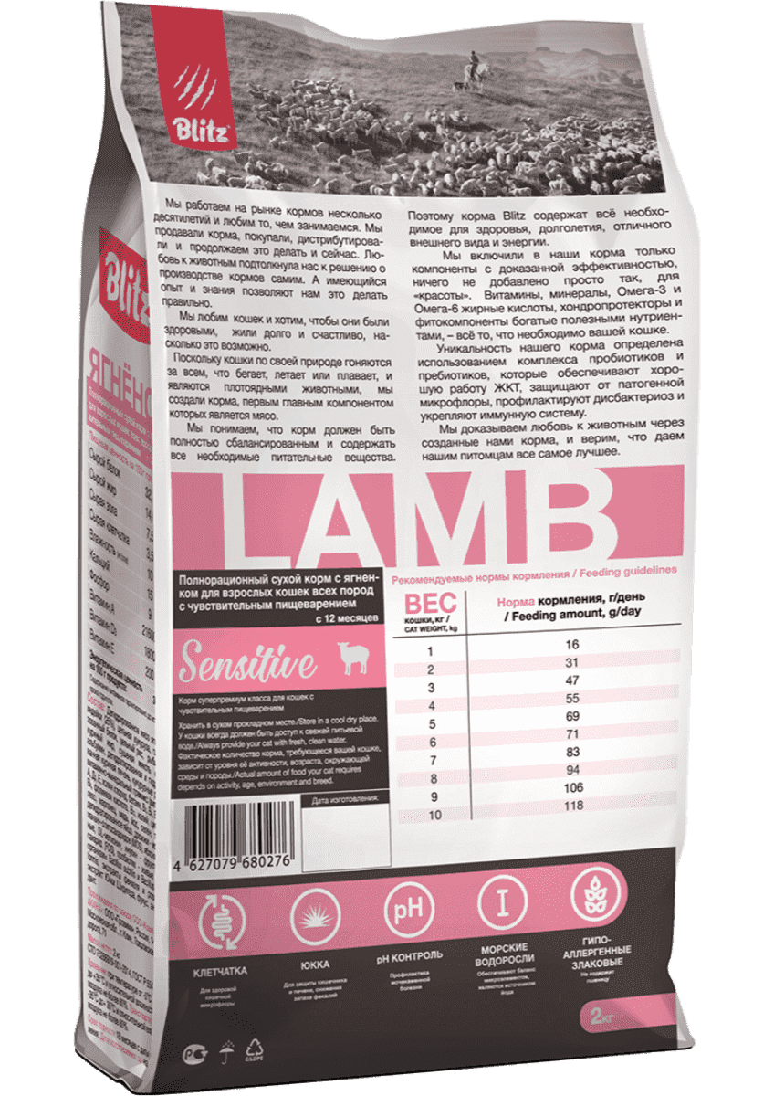 BLITZ Sensitive с Ягненком для Кошек 2кг