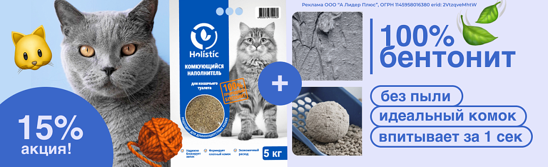 Акция на Holistic 5 кг