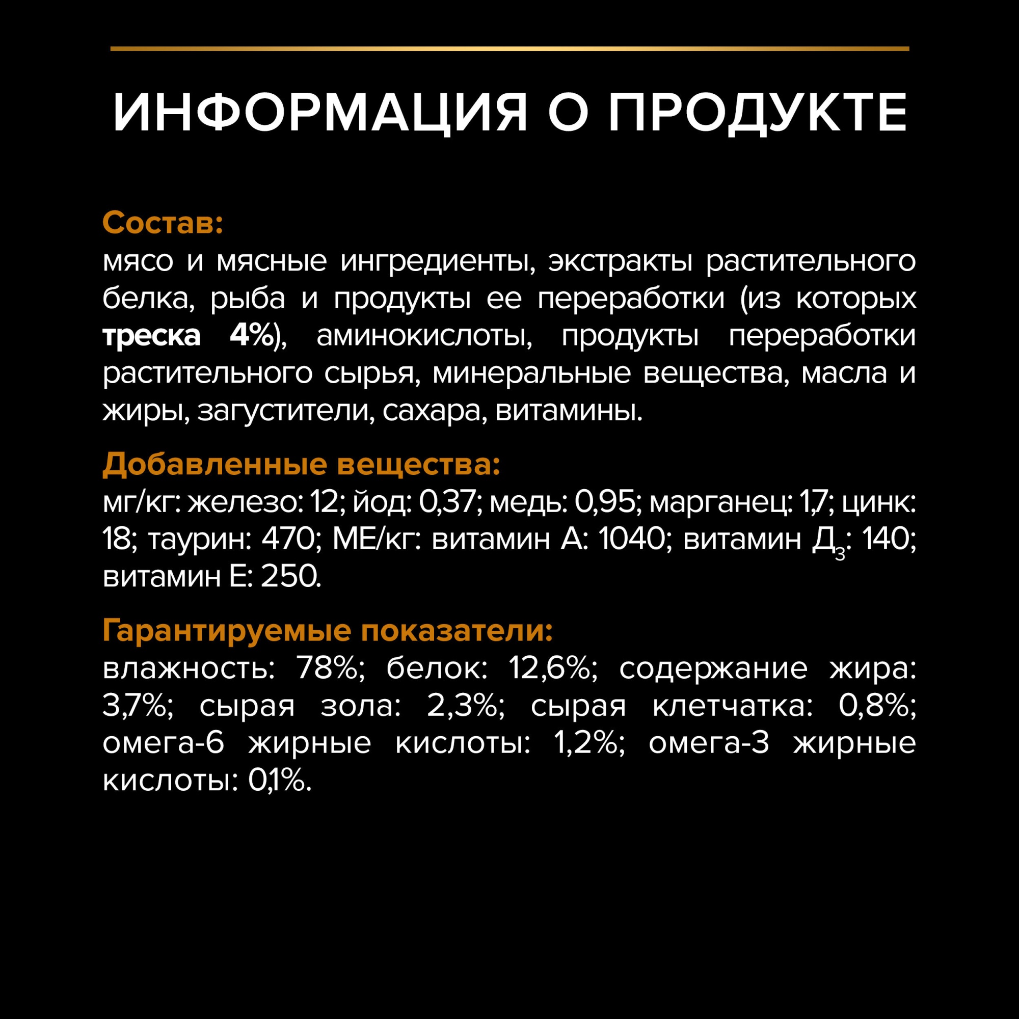 Влажный корм PRO PLAN Elegant для кошек для здоровья кожи и шерсти, в соусе с треской, 85 г 