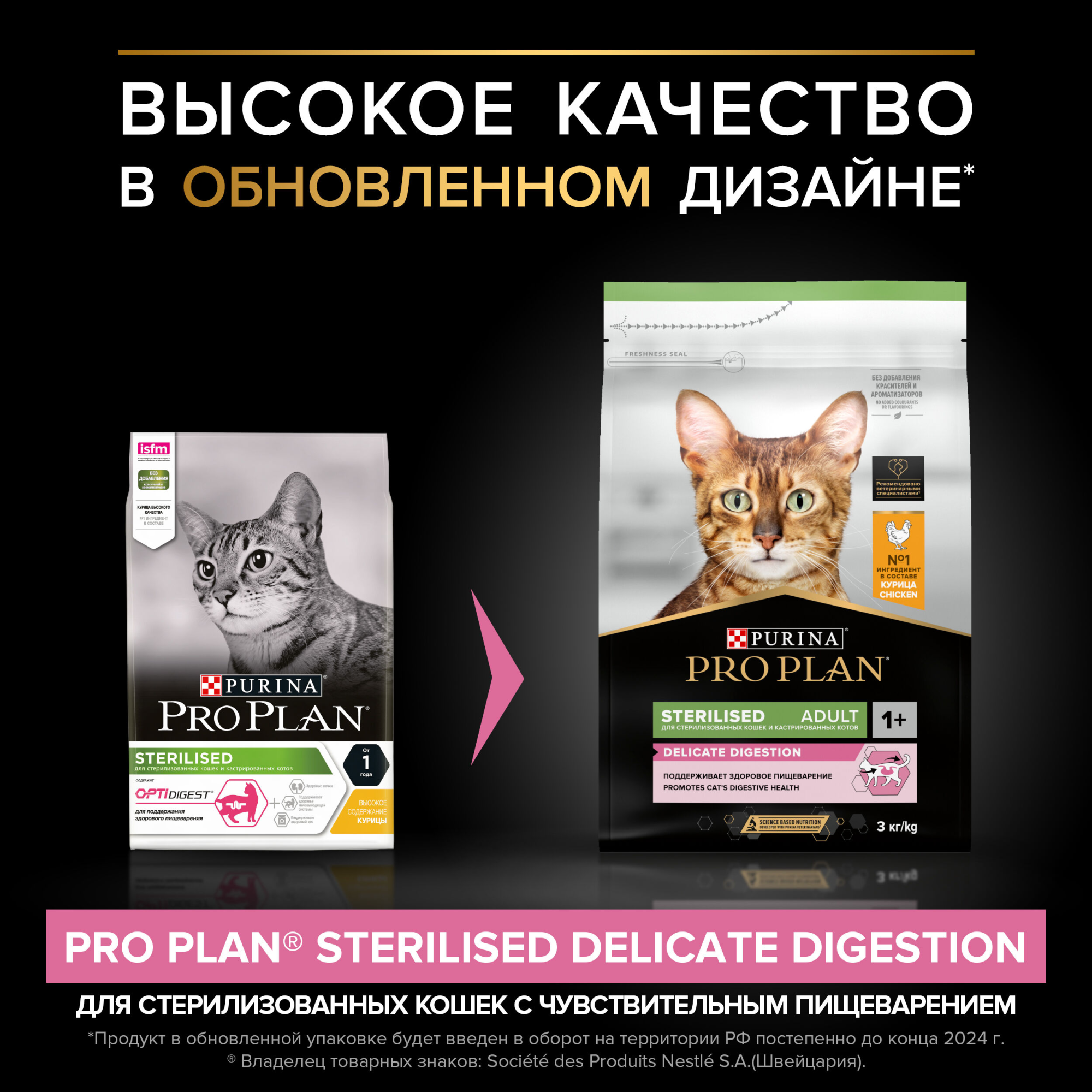 Сухой корм PRO PLAN Sterilised DELICATE DIGESTION для взрослых стерилизованных кошек с чувствительным пищеварением, с высоким содержанием курицы, 3 кг