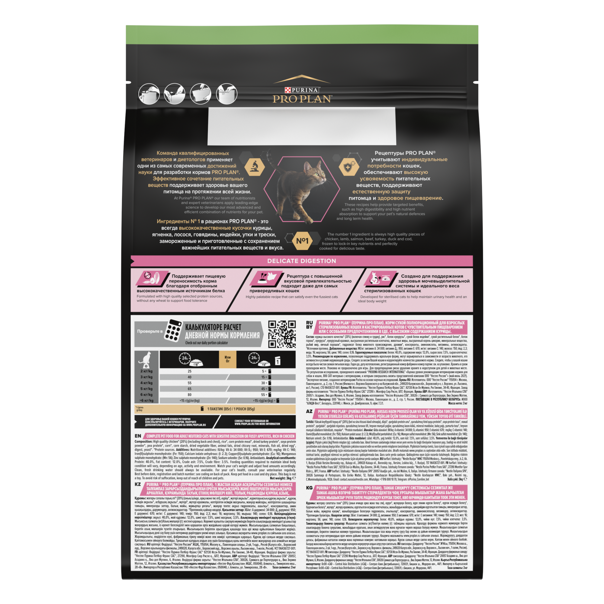 Сухой корм PRO PLAN Sterilised DELICATE DIGESTION для взрослых стерилизованных кошек с чувствительным пищеварением, с высоким содержанием курицы, 3 кг