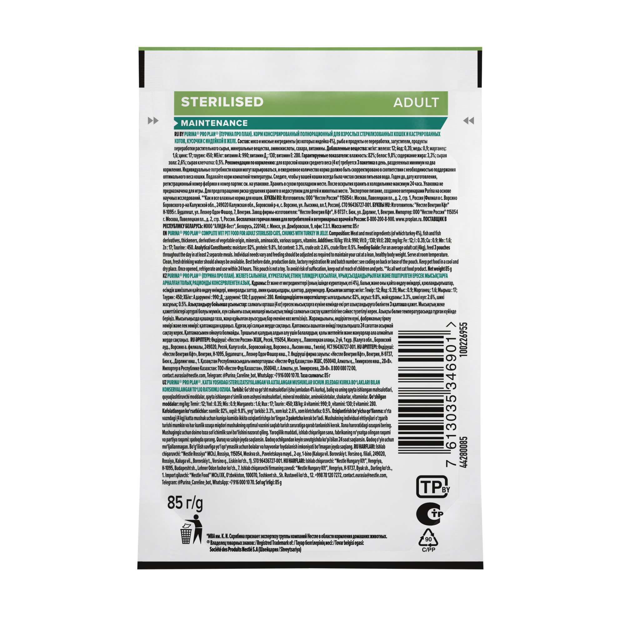Влажный корм PRO PLAN Sterilised для стерилизованных кошек, в желе, с индейкой, 85 г 