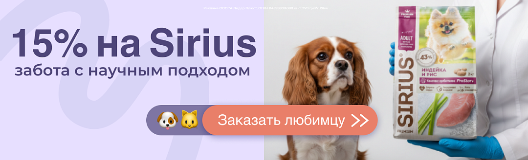 Акция на корм SIRIUS