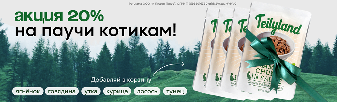 Акция на паучи Pettric Teilyland