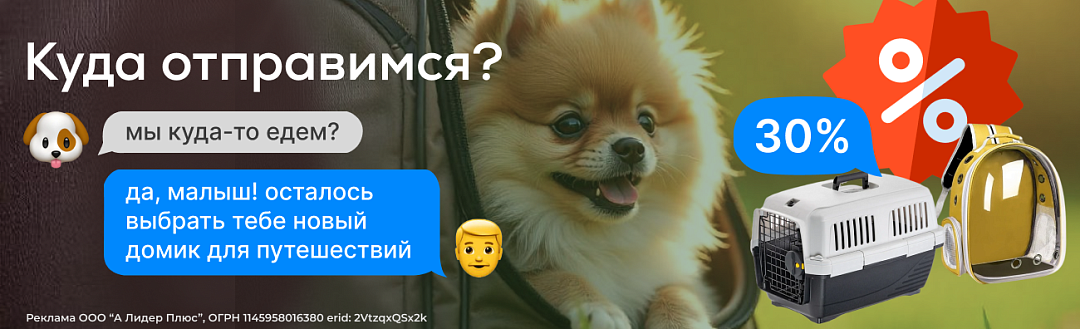 Переноски 30%