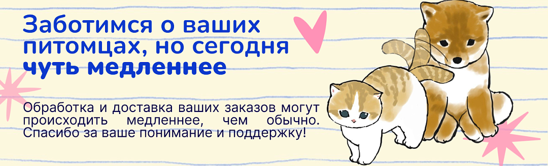 Увеличенный интервал доставки